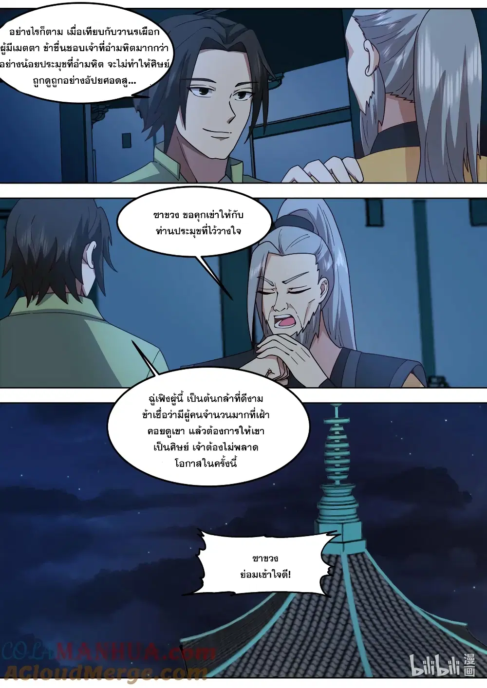 Martial God Asura ตอนที่ 766 หน้า 5