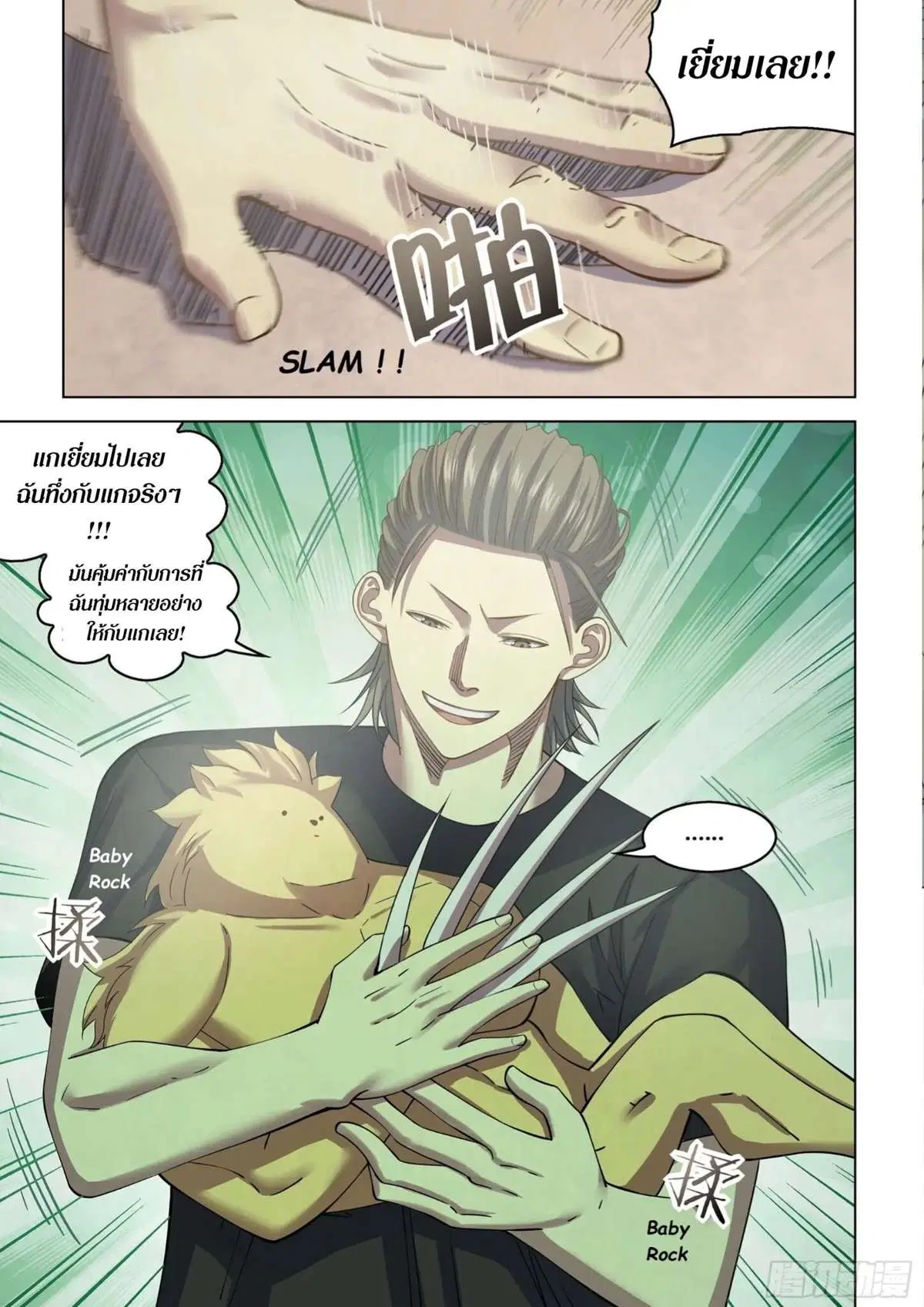 The Last Human ตอนที่ 442 หน้า 17