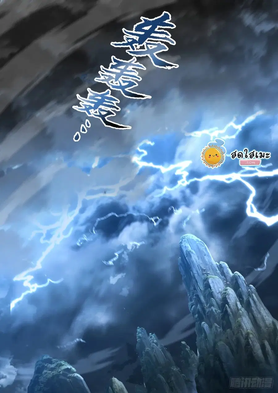 Martial Peak ตอนที่ 1712 หน้า 12
