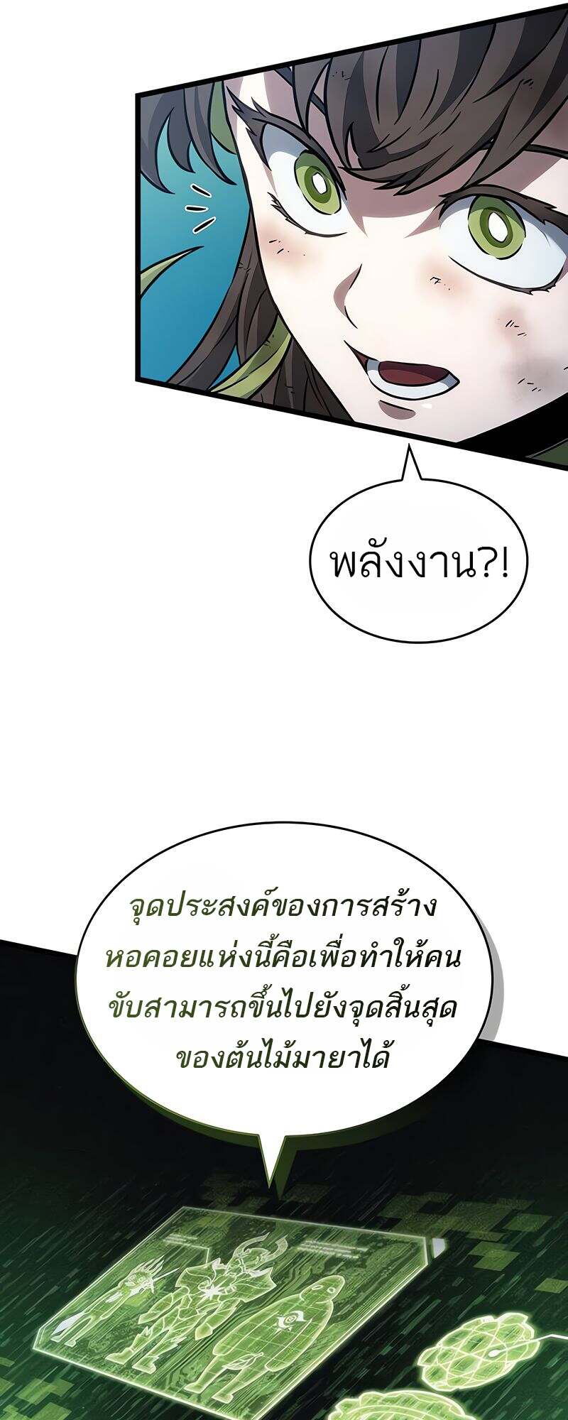 The World After the end โลกหลังการล่มสลาย ตอนที่ 166 หน้า 33