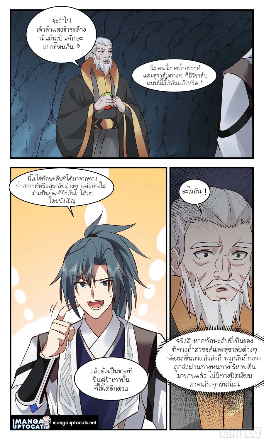 Martial Peak ตอนที่ 3034 หน้า 5