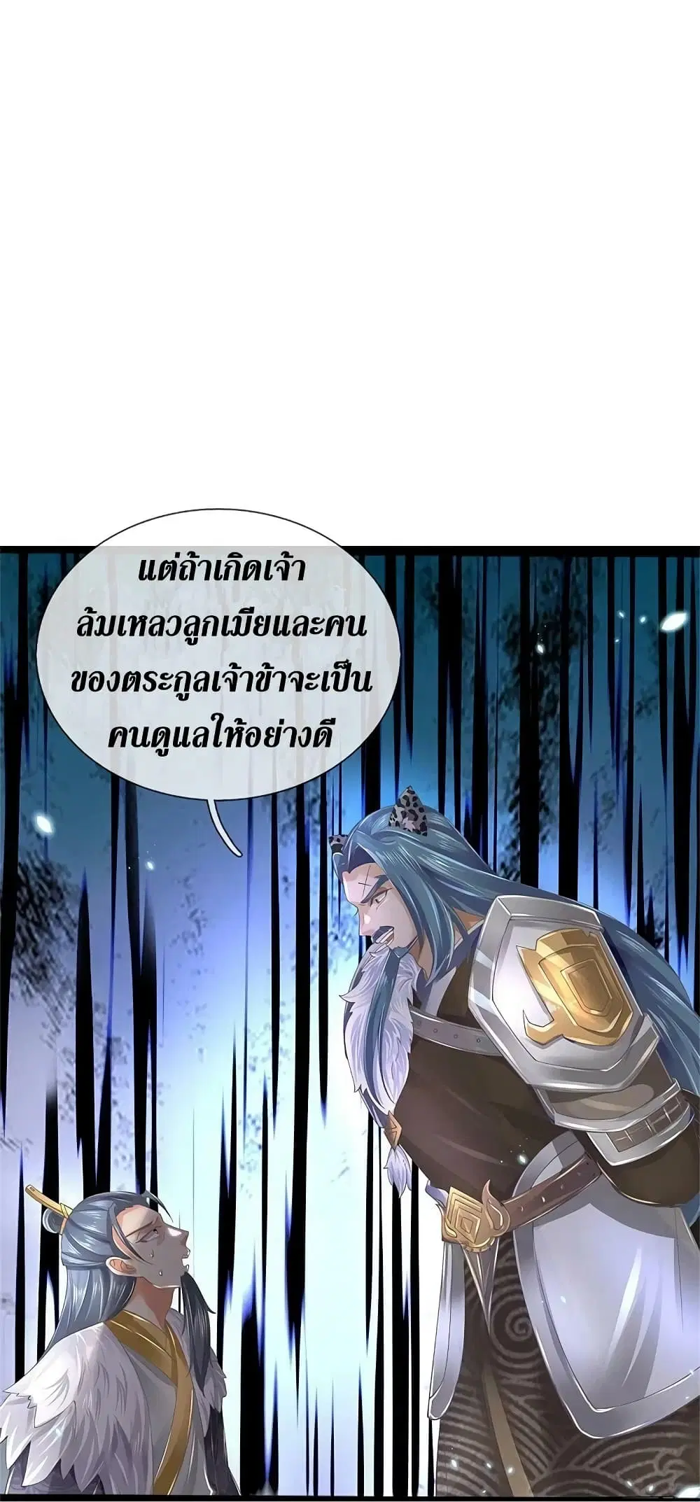 Sky Sword God ตอนที่ 599.1 หน้า 23