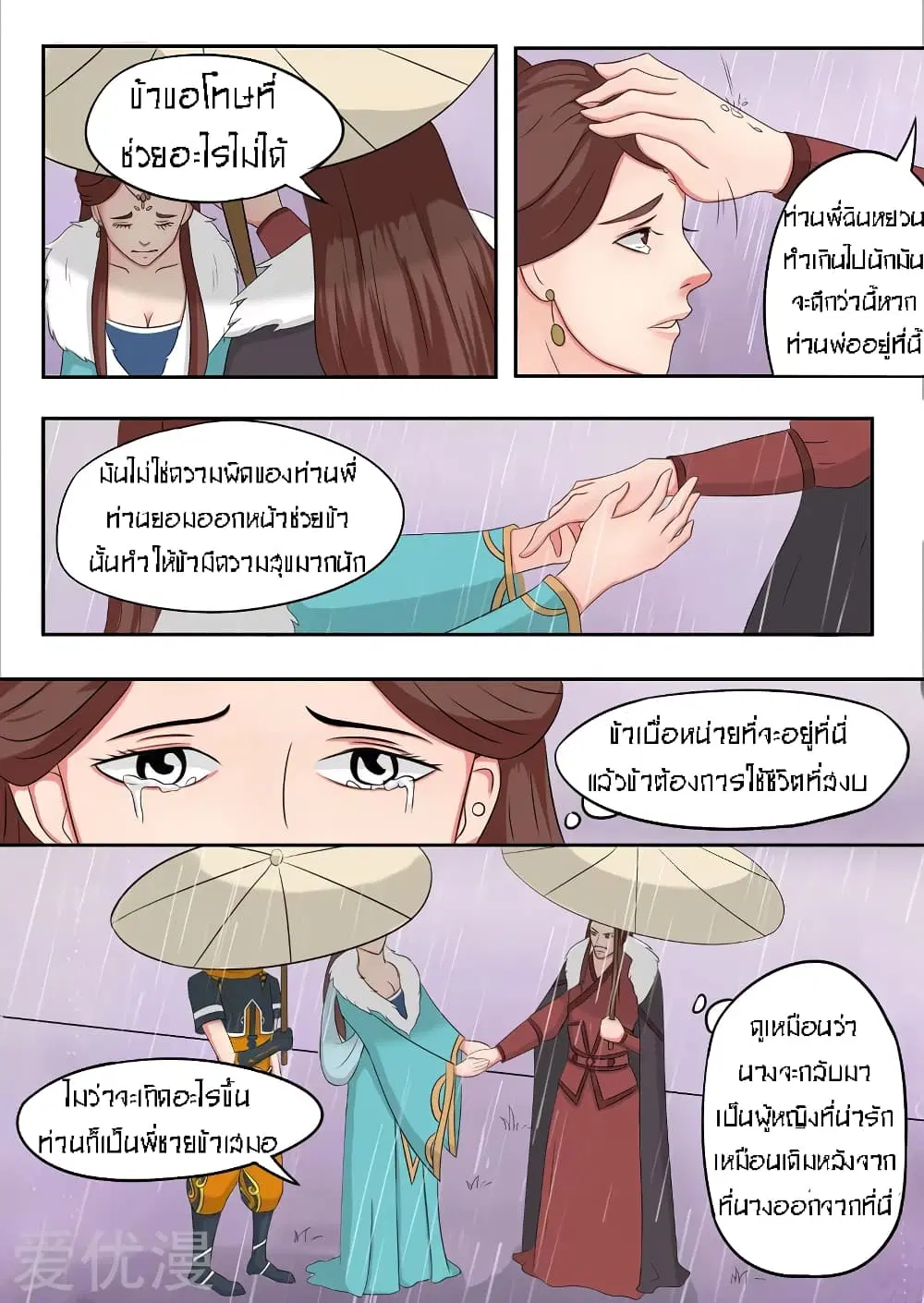 Martial Master ตอนที่ 50 หน้า 10