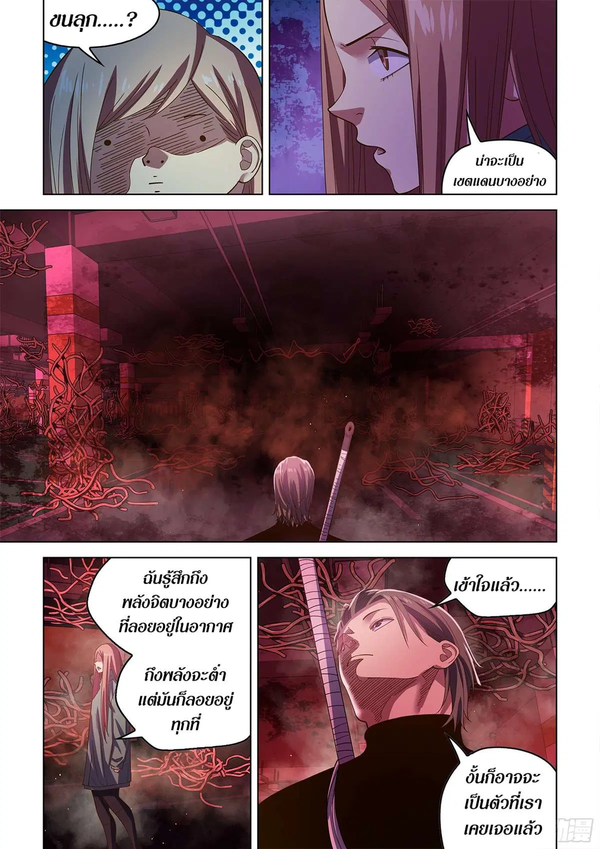The Last Human ตอนที่ 492 หน้า 11