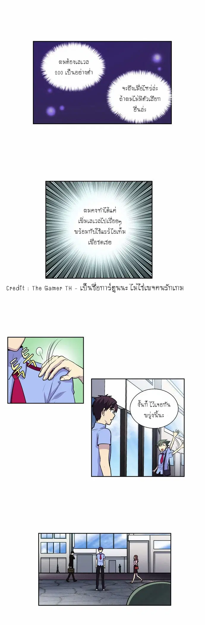 The Gamer ตอนที่ 88 หน้า 22