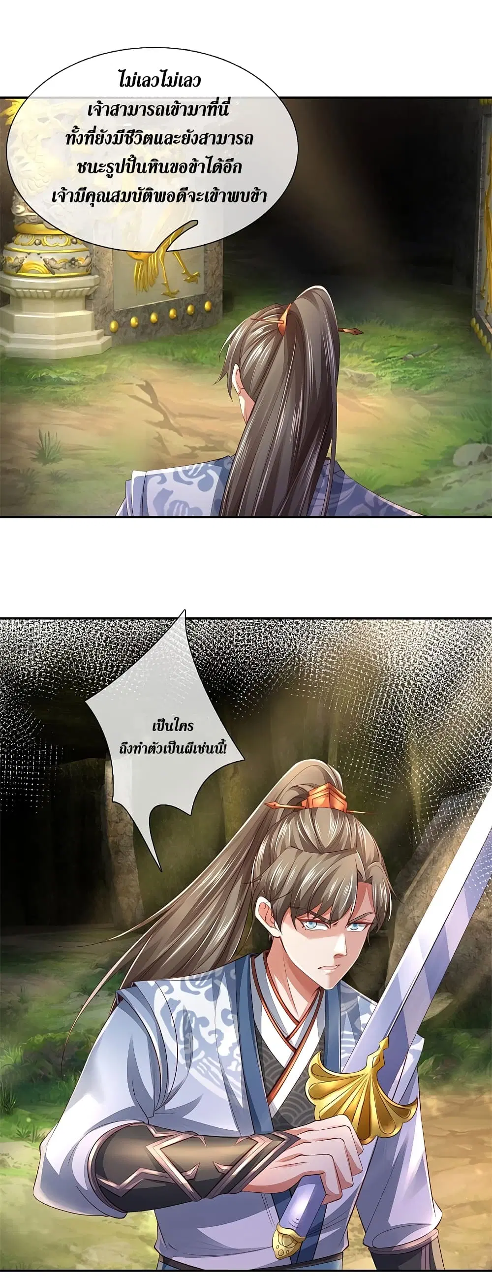 Sky Sword God ตอนที่ 386 หน้า 24