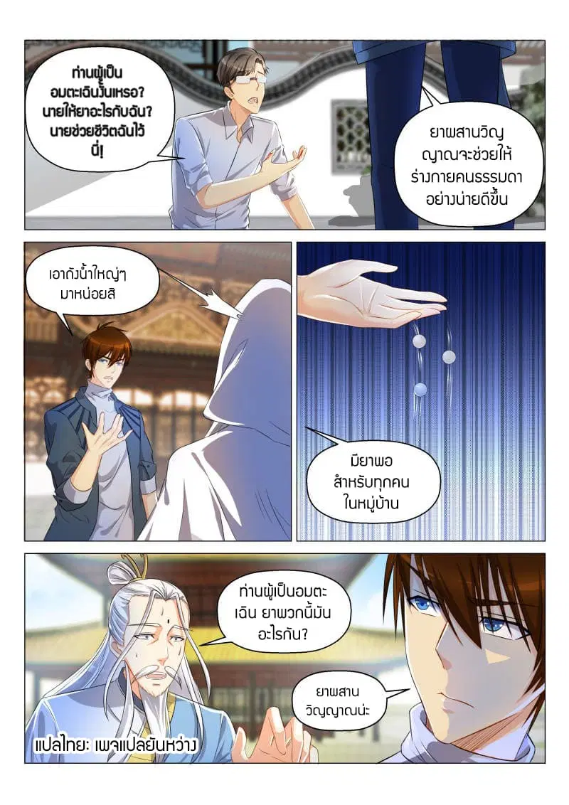 Rebirth Of The Urban Immortal Cultivator ตอนที่ 130 หน้า 11