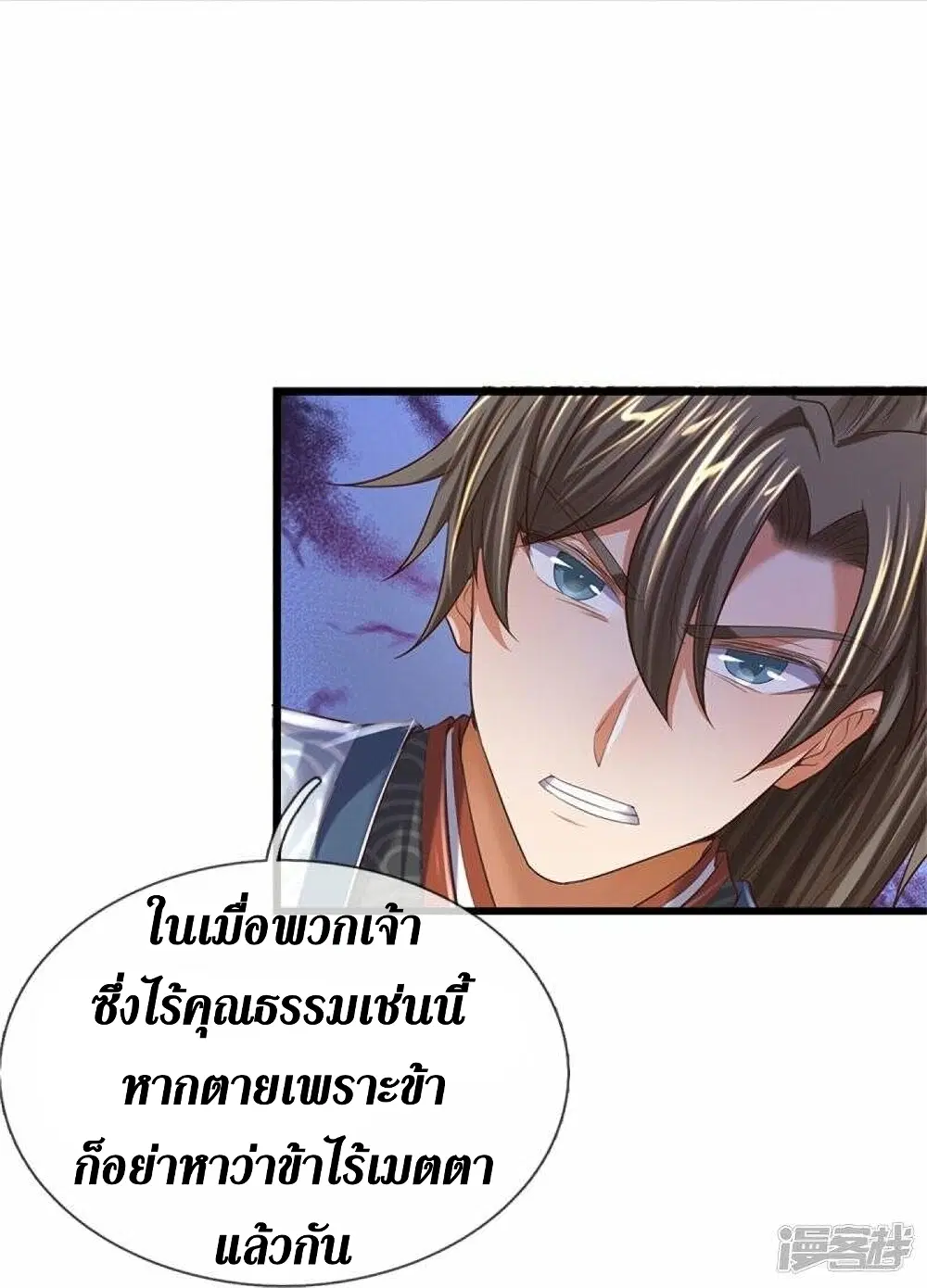 Sky Sword God ตอนที่ 506 หน้า 12