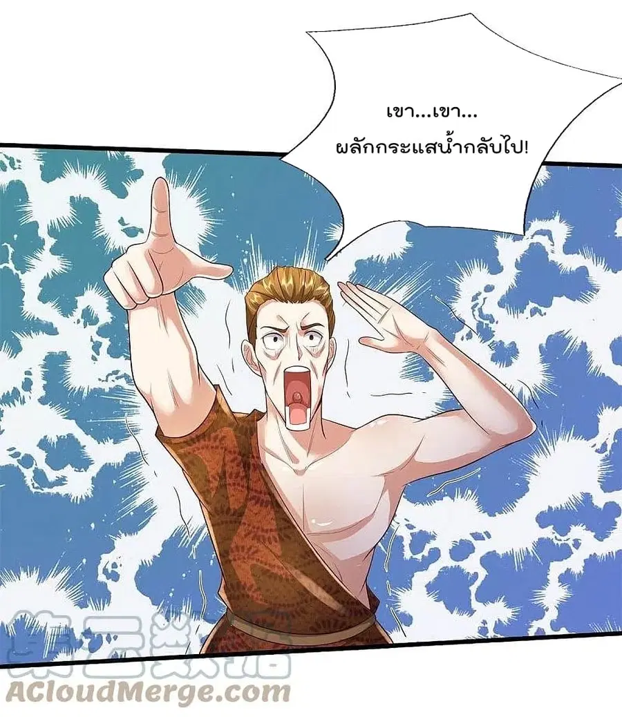 I’m the Great Immortal ตอนที่ 390 หน้า 5