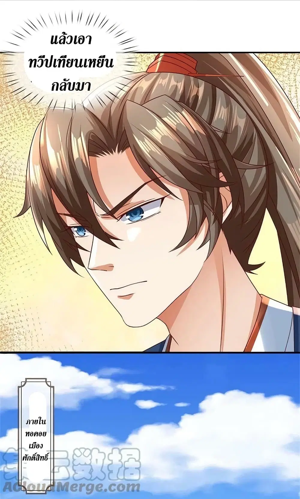 Sky Sword God ตอนที่ 584 หน้า 17