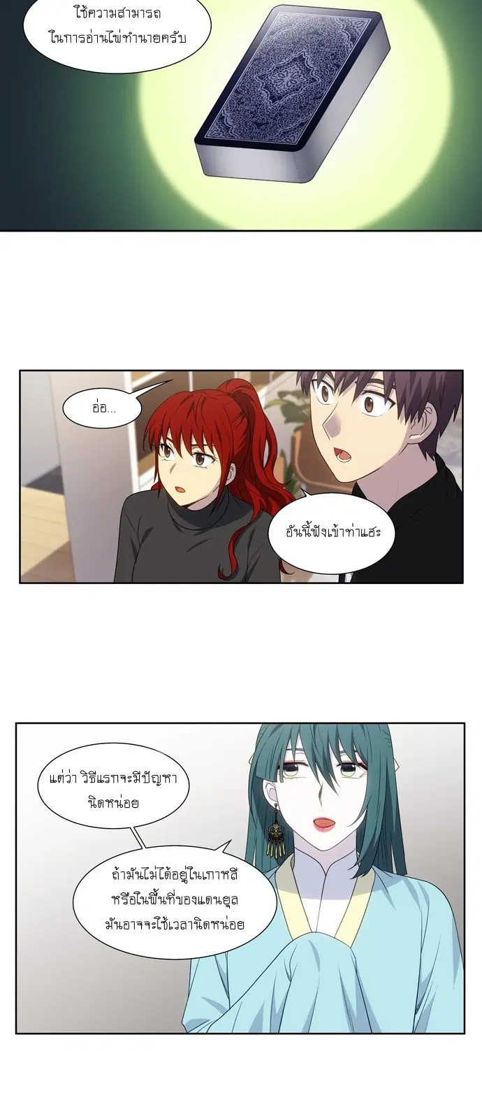 The Gamer ตอนที่ 368 หน้า 21