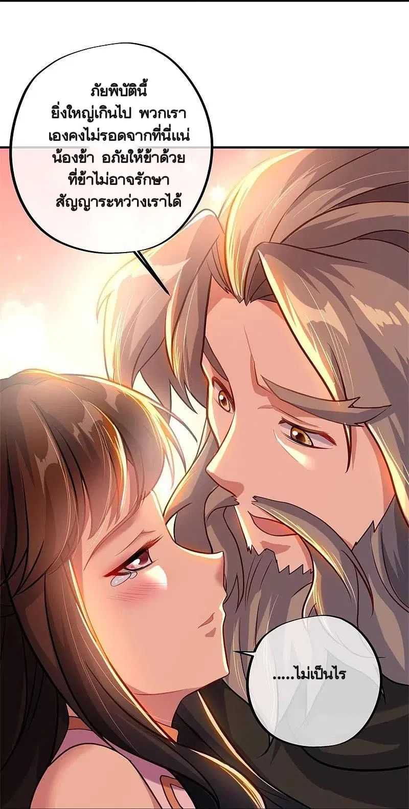 Peerless Battle Spirit ตอนที่ 362 หน้า 5