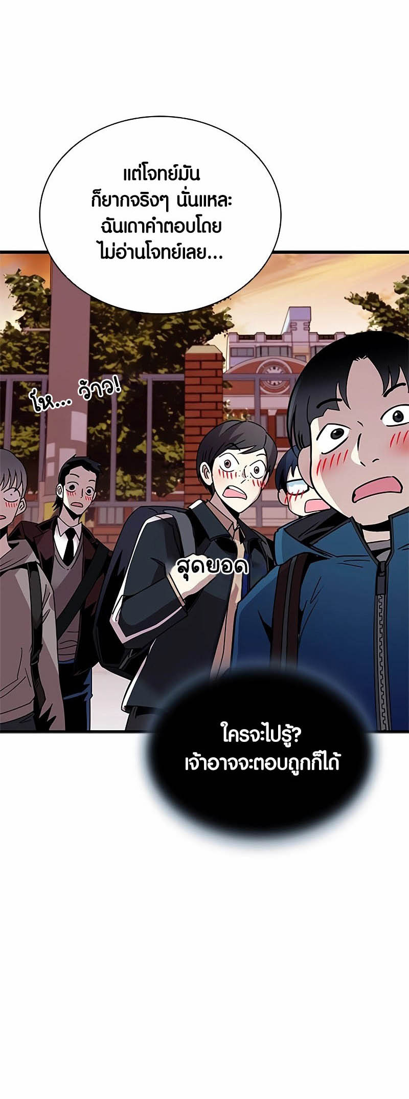 Villain to Kill ตอนที่ 140 หน้า 58
