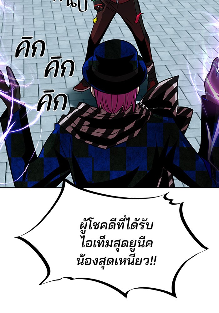 Villain to Kill ตอนที่ 40 หน้า 85