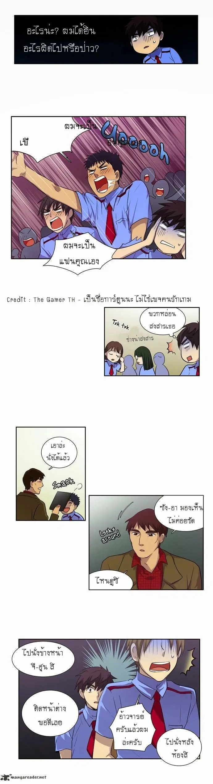 The Gamer ตอนที่ 26 หน้า 21