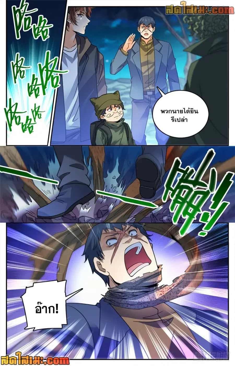 Versatile Mage ตอนที่ 391 หน้า 12