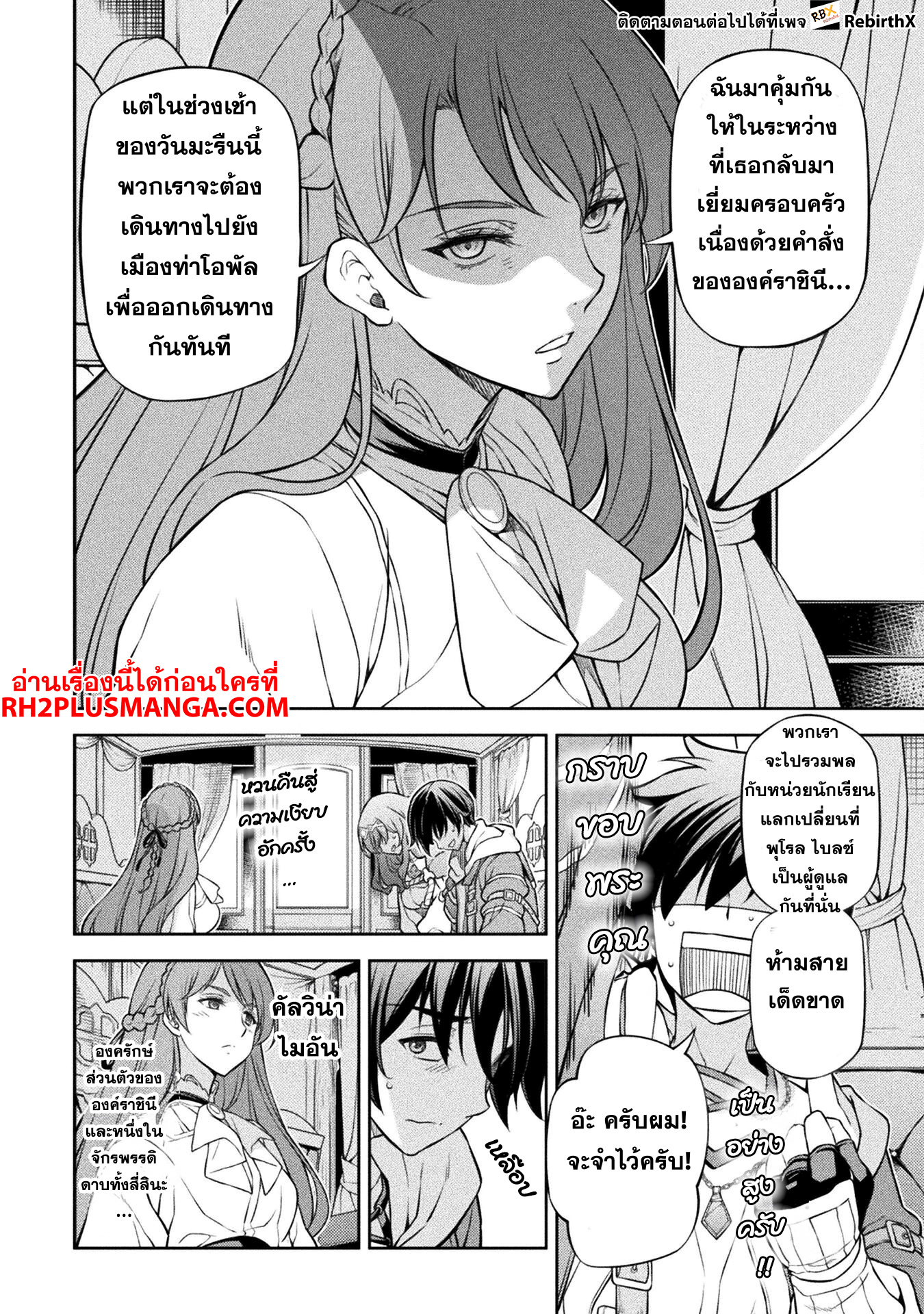 Drawing: Saikyou Mangaka wa Oekaki Skill de Isekai Musou Suru! นักวาดมังงะผู้ไร้เทียมทาน ณ แดนต่างโลก ตอนที่ 115 หน้า 6