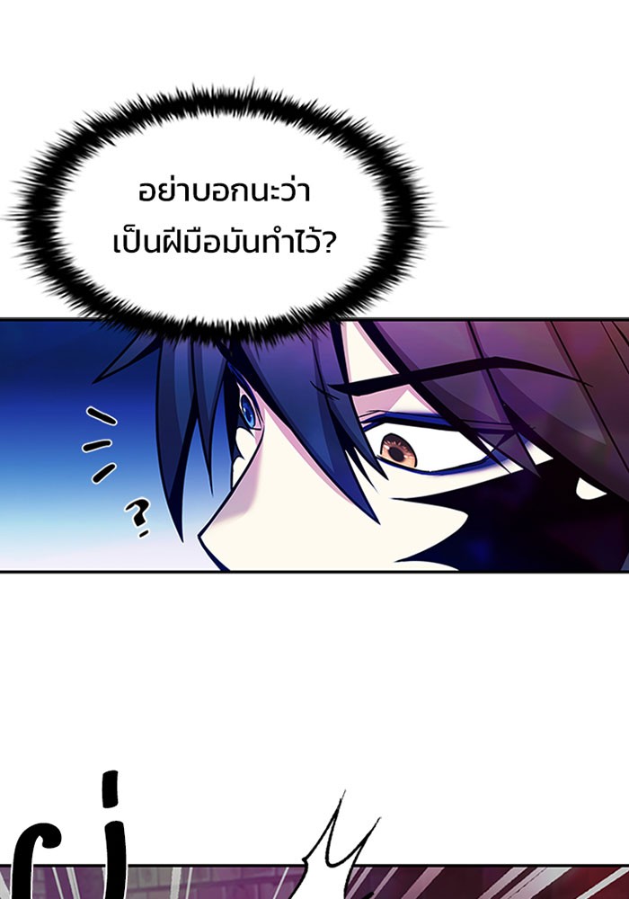 Villain to Kill ตอนที่ 23 หน้า 86