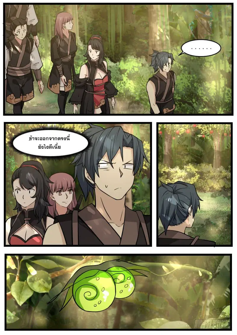 Martial Peak ตอนที่ 109 หน้า 7
