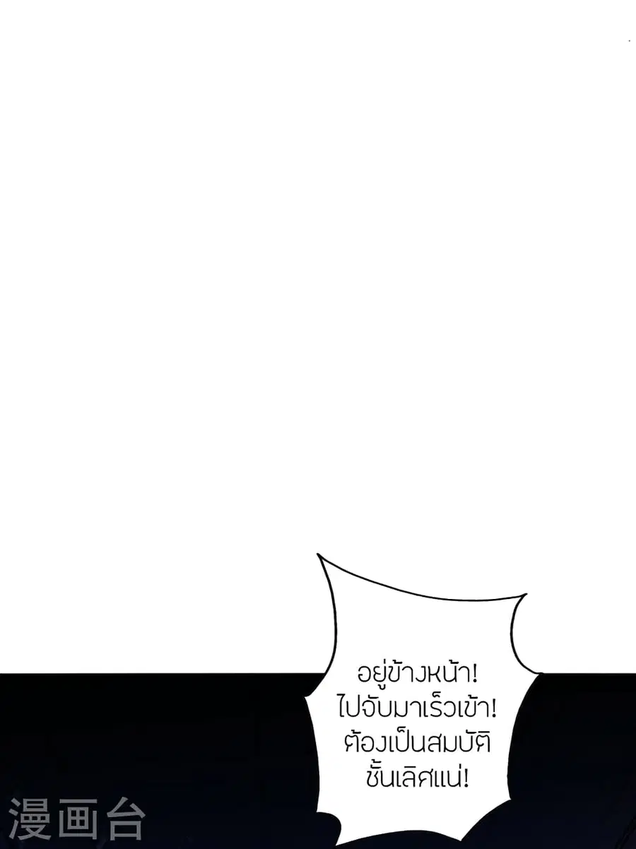 Banished Disciple’s Counterattack ราชาอมตะผู้ถูกขับไล่ ตอนที่ 369 หน้า 44