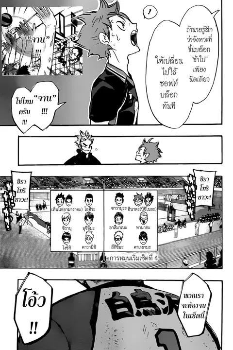 Haikyuu!! ตอนที่ 166 หน้า 9