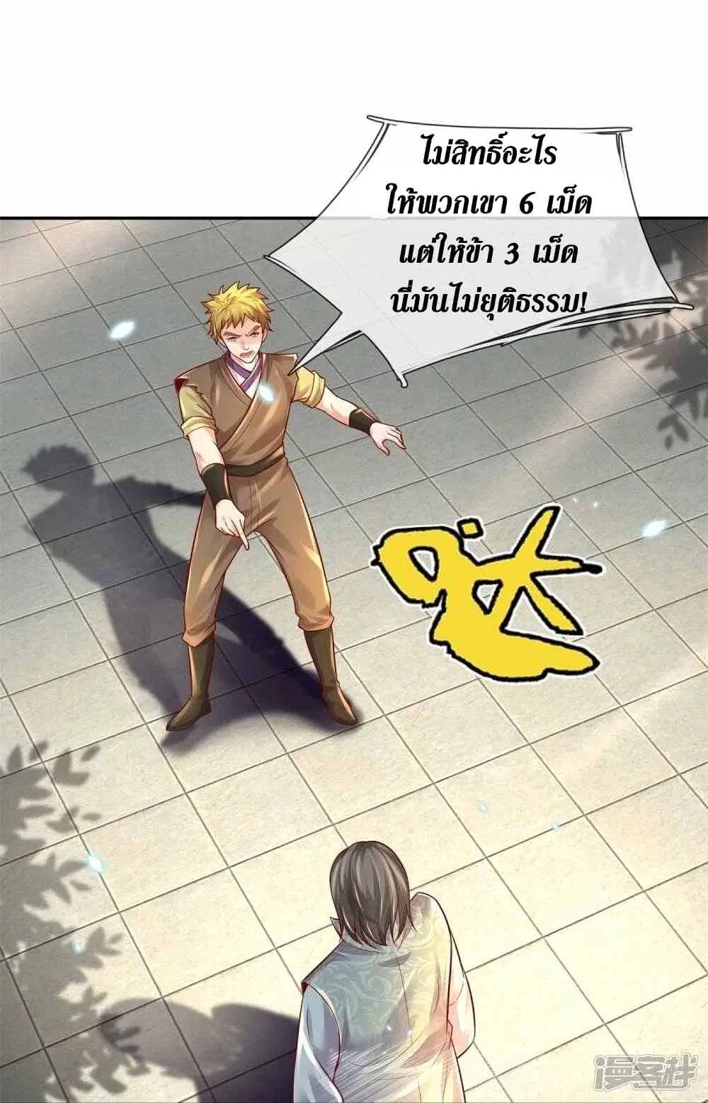 Sky Sword God ตอนที่ 476 หน้า 16