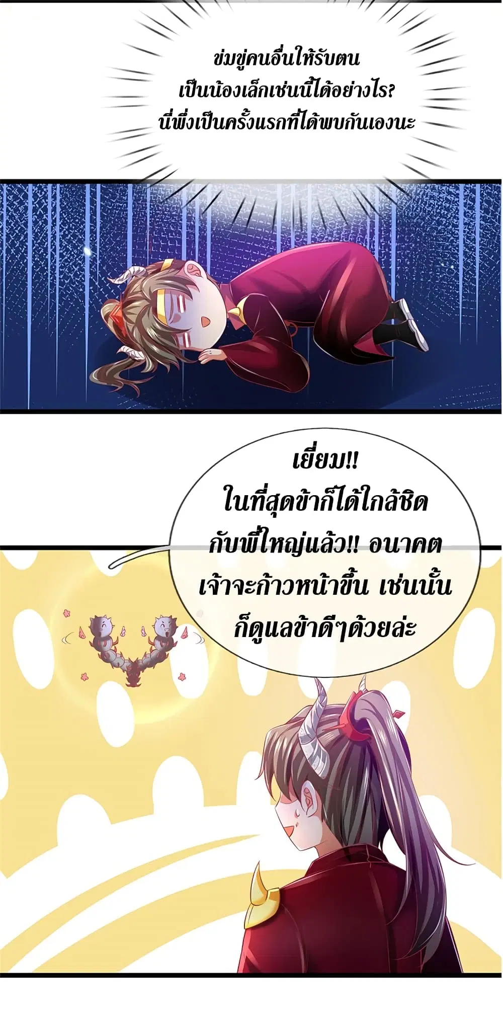 Sky Sword God ตอนที่ 384 หน้า 17