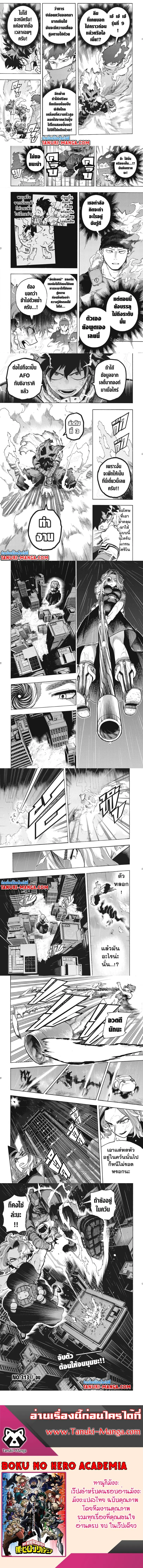 Boku no Hero Academia (My Hero Academia) ตอนที่ 313 หน้า 3