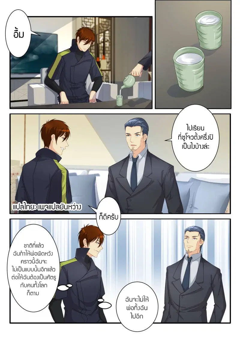 Rebirth Of The Urban Immortal Cultivator ตอนที่ 82 หน้า 4