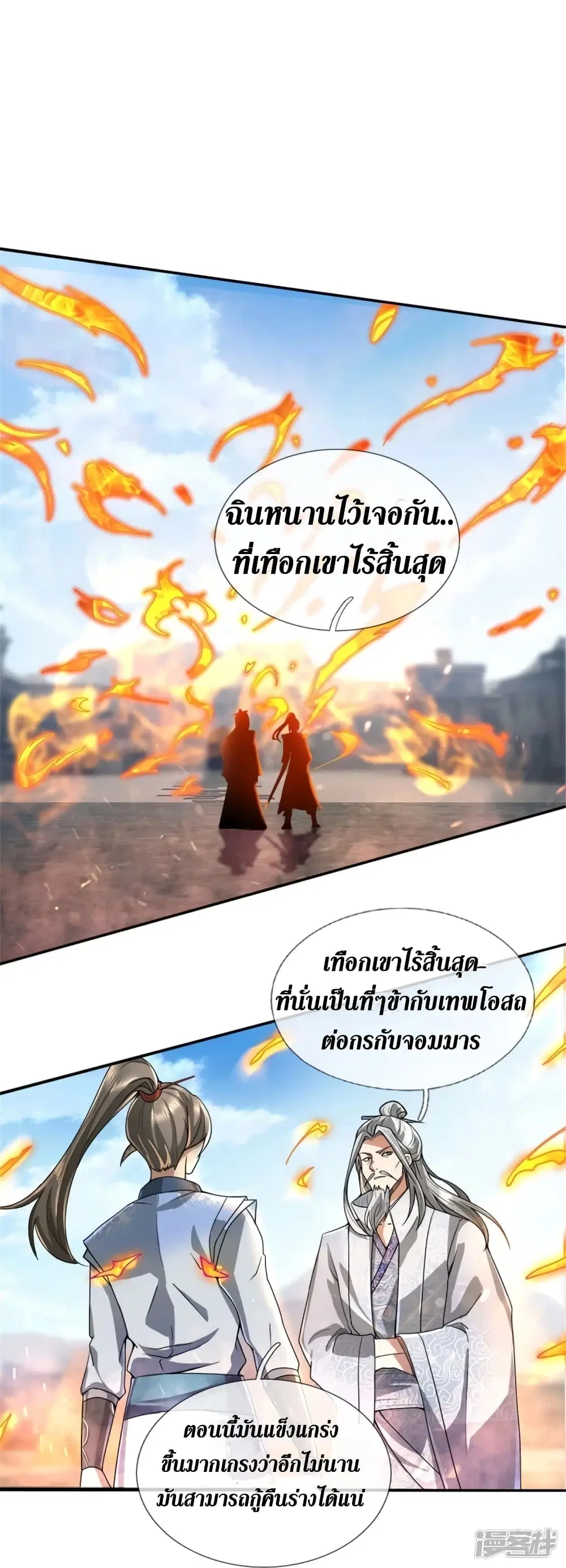 Sky Sword God ตอนที่ 423 หน้า 27