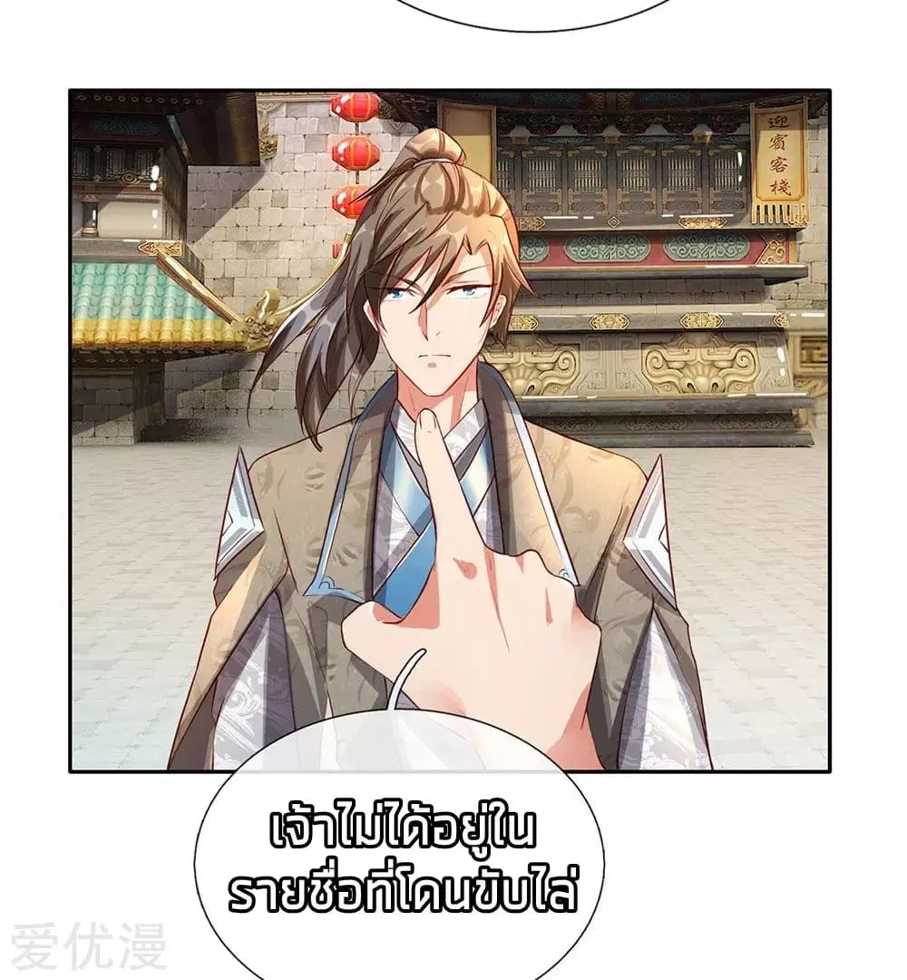 Sky Sword God ตอนที่ 95 หน้า 16