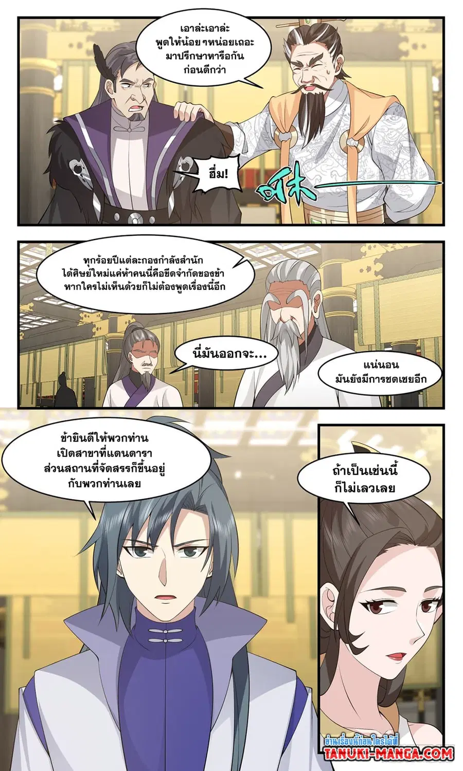 Martial Peak ตอนที่ 2885 หน้า 9