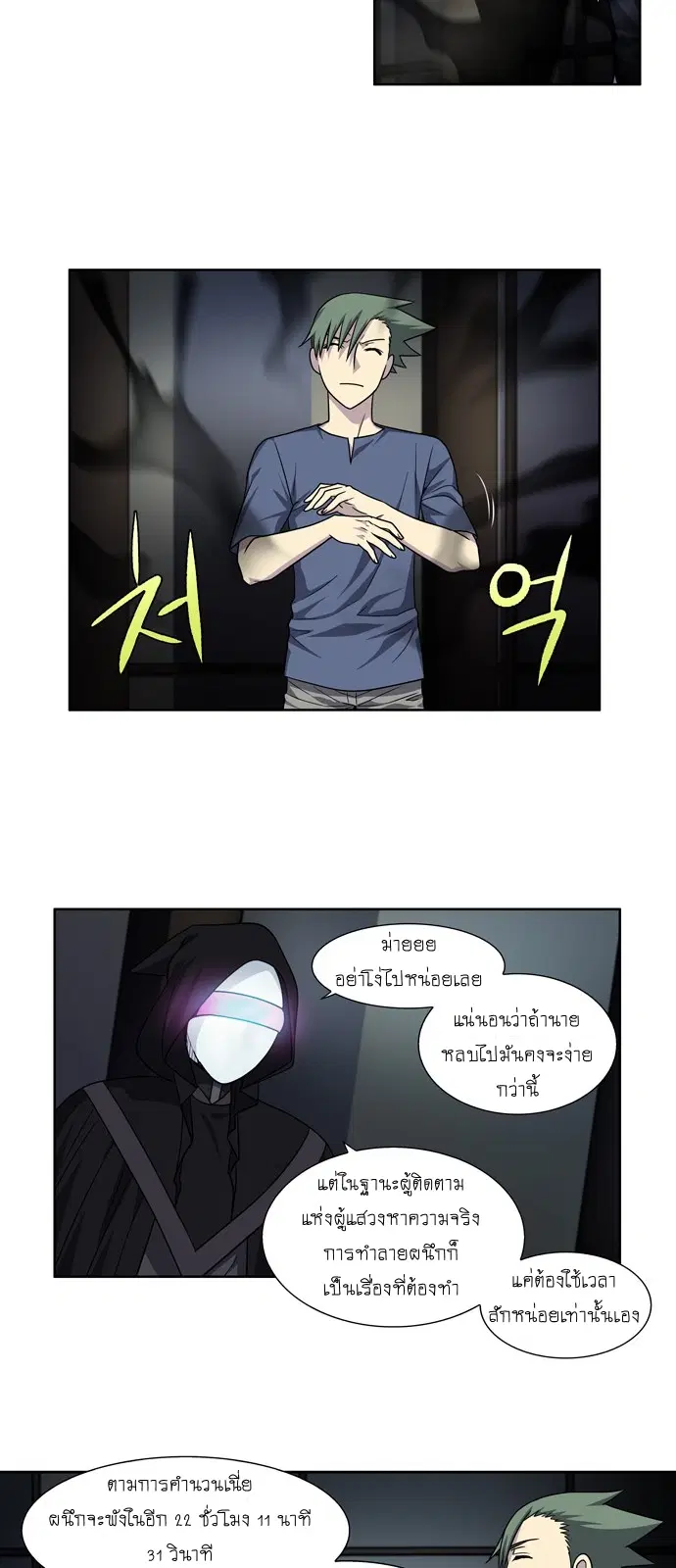 The Gamer ตอนที่ 252 หน้า 9