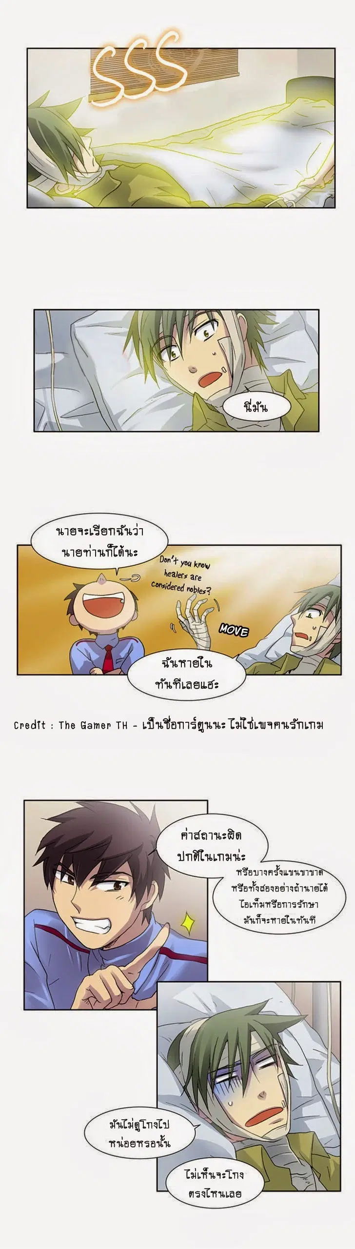 The Gamer ตอนที่ 11 หน้า 16