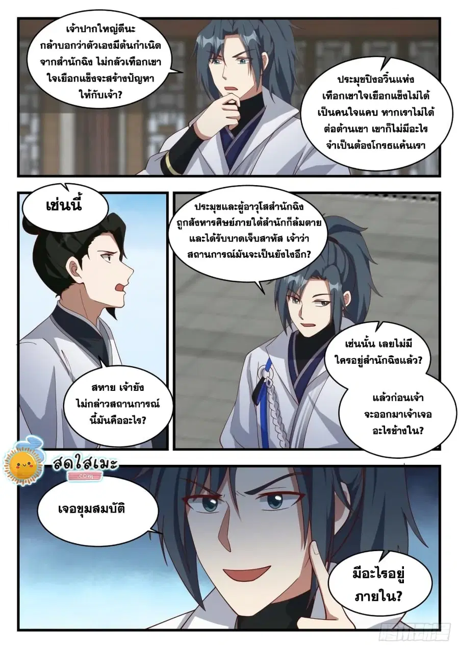Martial Peak ตอนที่ 1942 หน้า 4