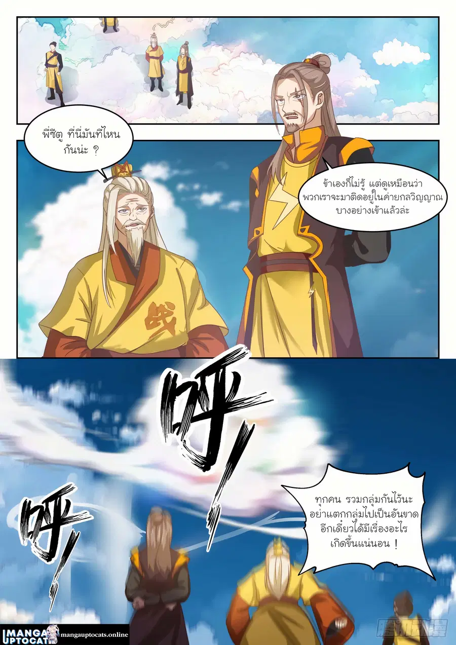 Martial Peak ตอนที่ 1340 หน้า 7