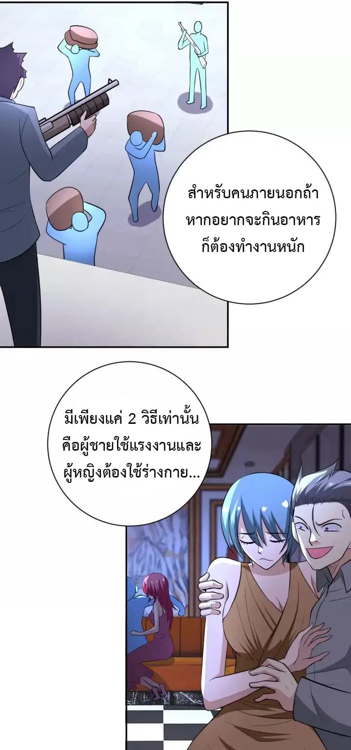 Apocalyptic Super System ตอนที่ 57 หน้า 13