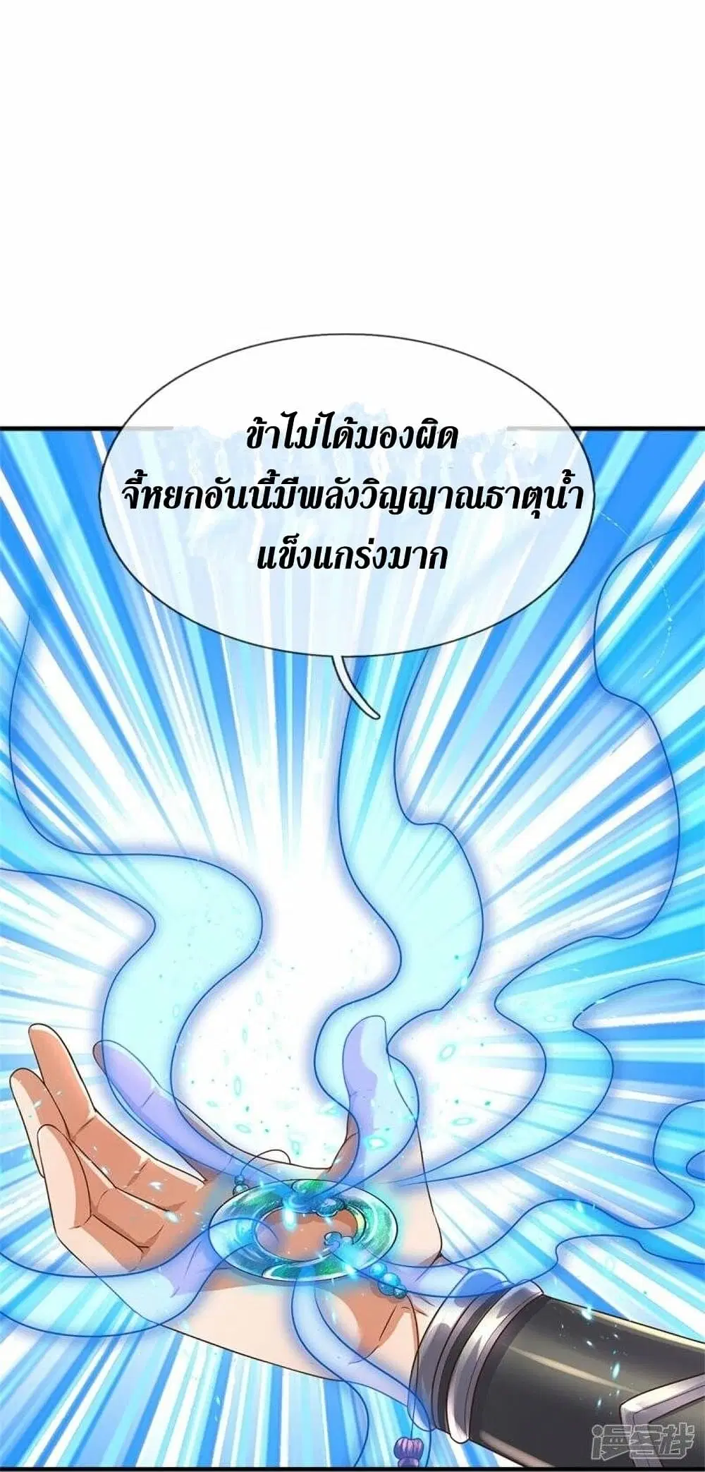 Sky Sword God ตอนที่ 481 หน้า 41