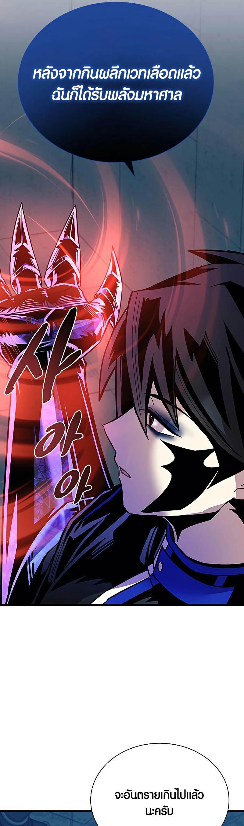 Villain to Kill ตอนที่ 120 หน้า 49