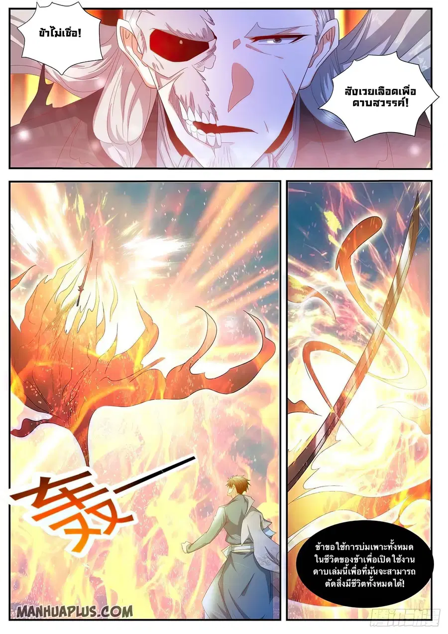 Rebirth Of The Urban Immortal Cultivator ตอนที่ 494 หน้า 12