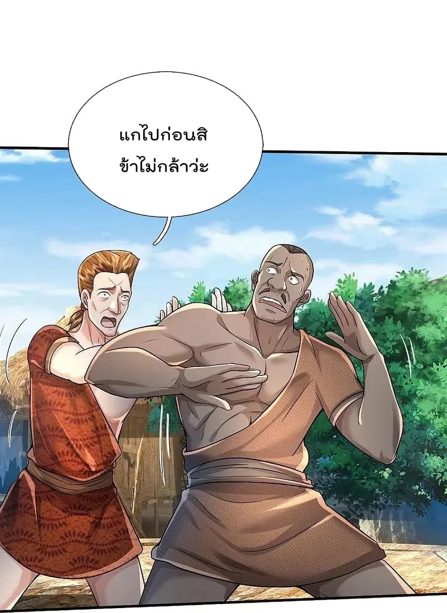 I’m the Great Immortal ตอนที่ 385 หน้า 9