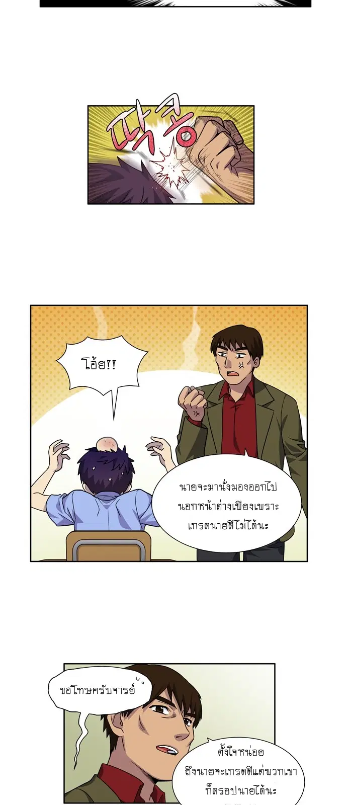 The Gamer ตอนที่ 239 หน้า 13