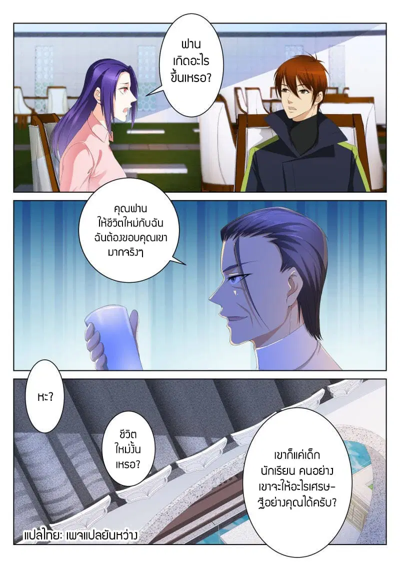 Rebirth Of The Urban Immortal Cultivator ตอนที่ 103 หน้า 7