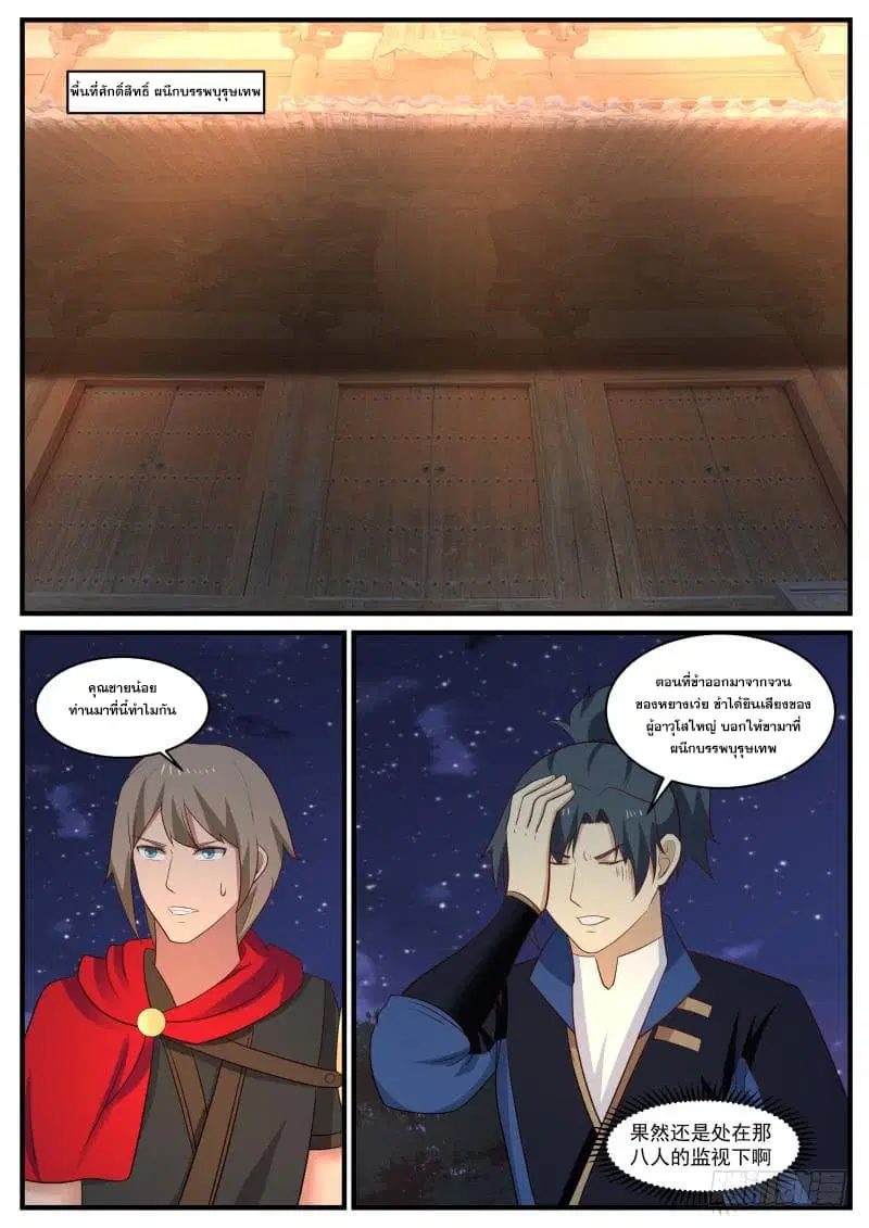 Martial Peak ตอนที่ 429 หน้า 10