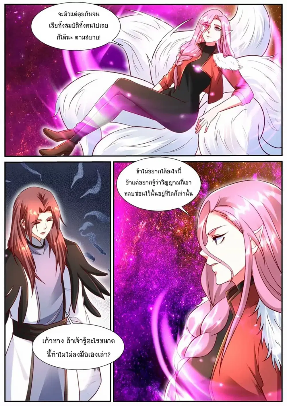 Rebirth Of The Urban Immortal Cultivator ตอนที่ 903 หน้า 7