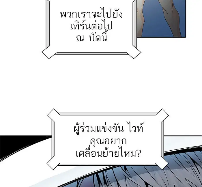 Tower of God ตอนที่ 495 หน้า 157