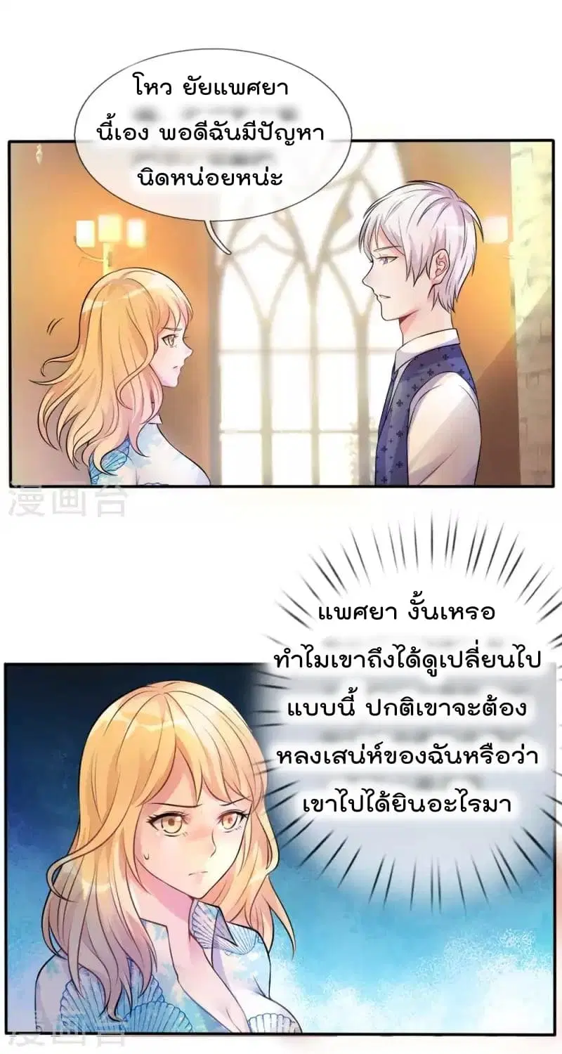 I’m the Great Immortal ตอนที่ 2 หน้า 14