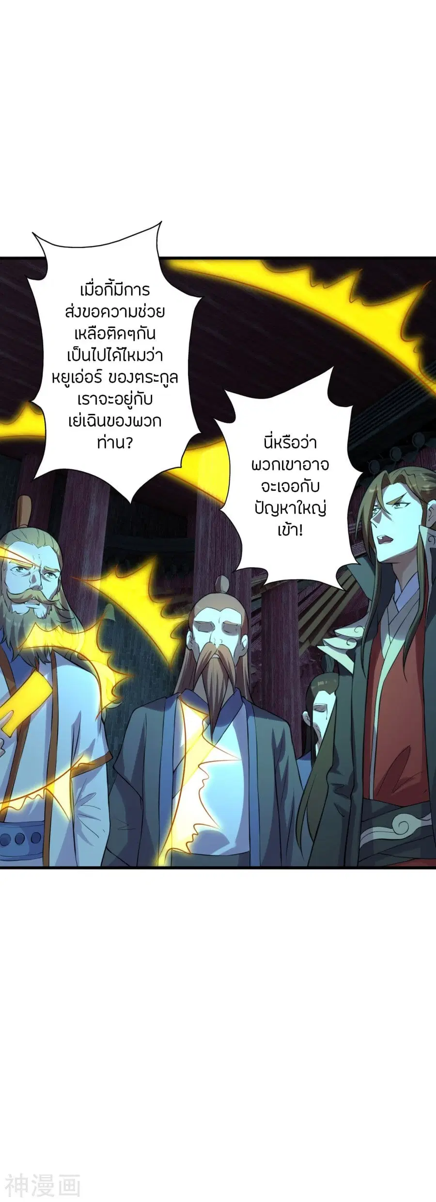 Banished Disciple’s Counterattack ราชาอมตะผู้ถูกขับไล่ ตอนที่ 227 หน้า 4