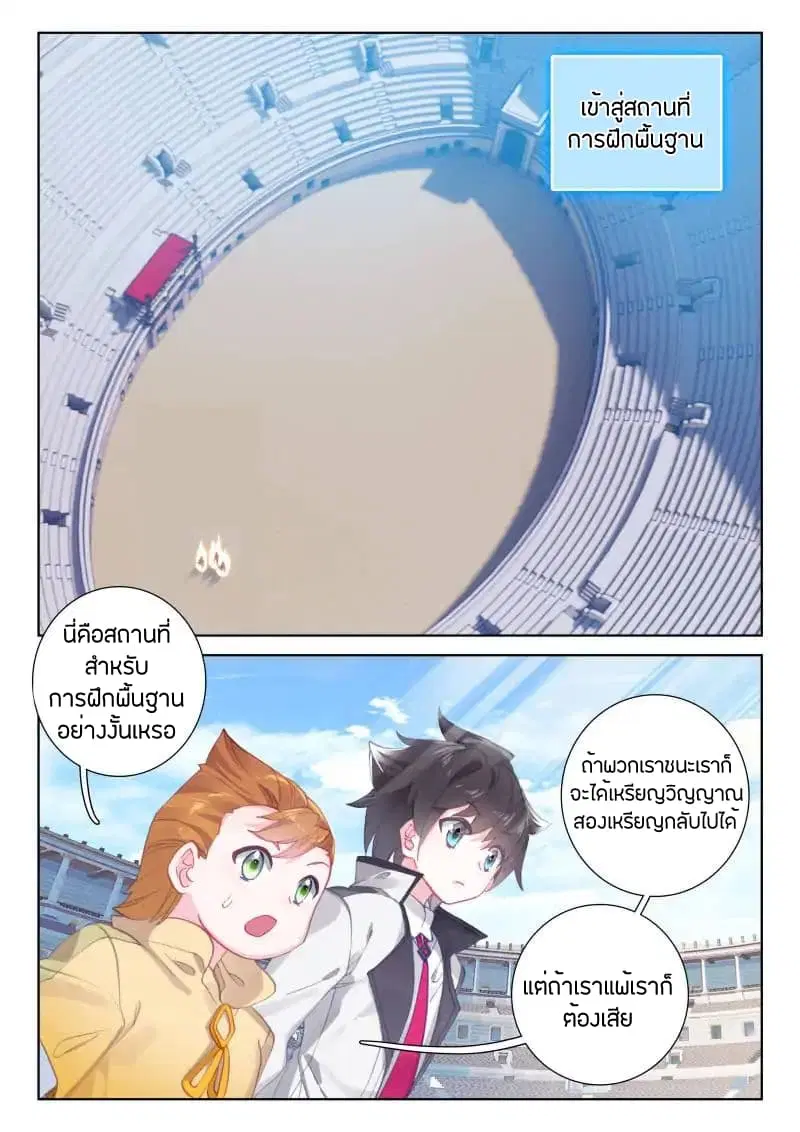 Douluo Dalu IV: Zhongji Douluo ตอนที่ 44 หน้า 15