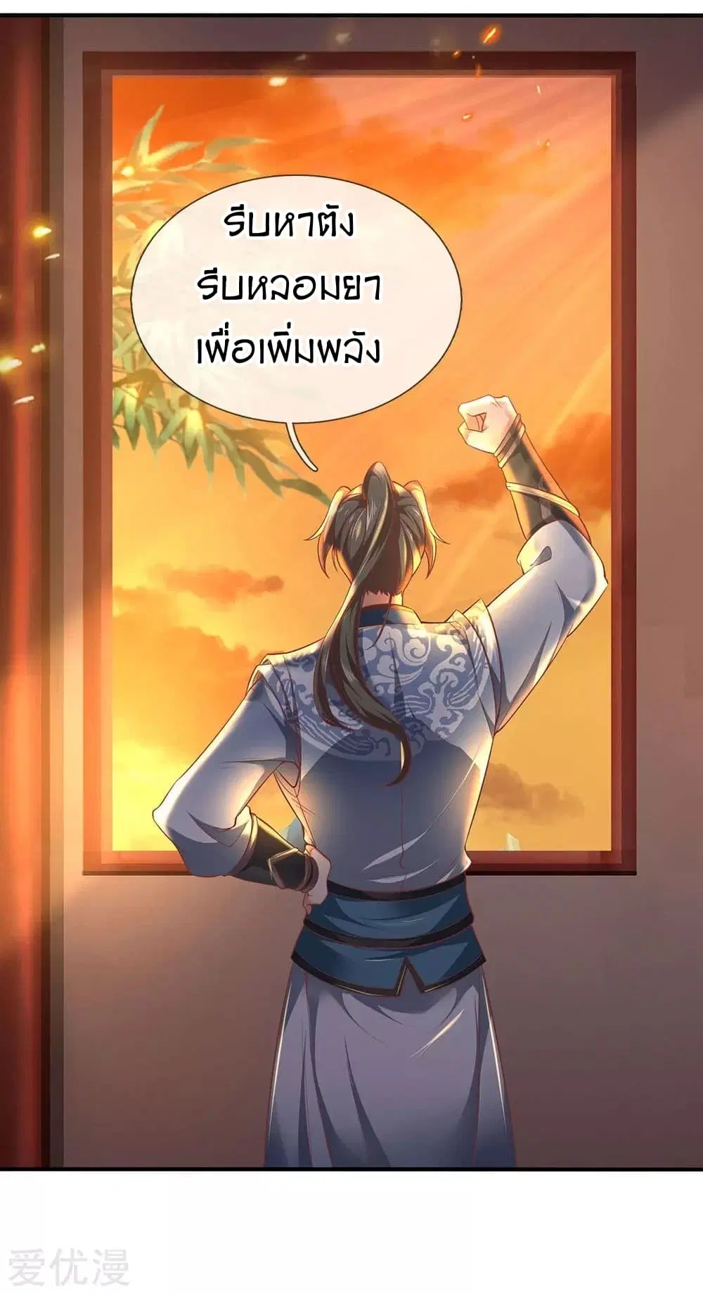 Sky Sword God ตอนที่ 303 หน้า 8